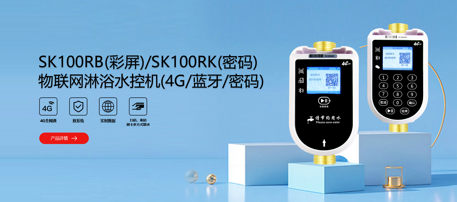 物联网水控