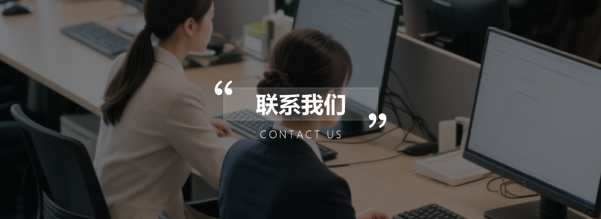 联系我们