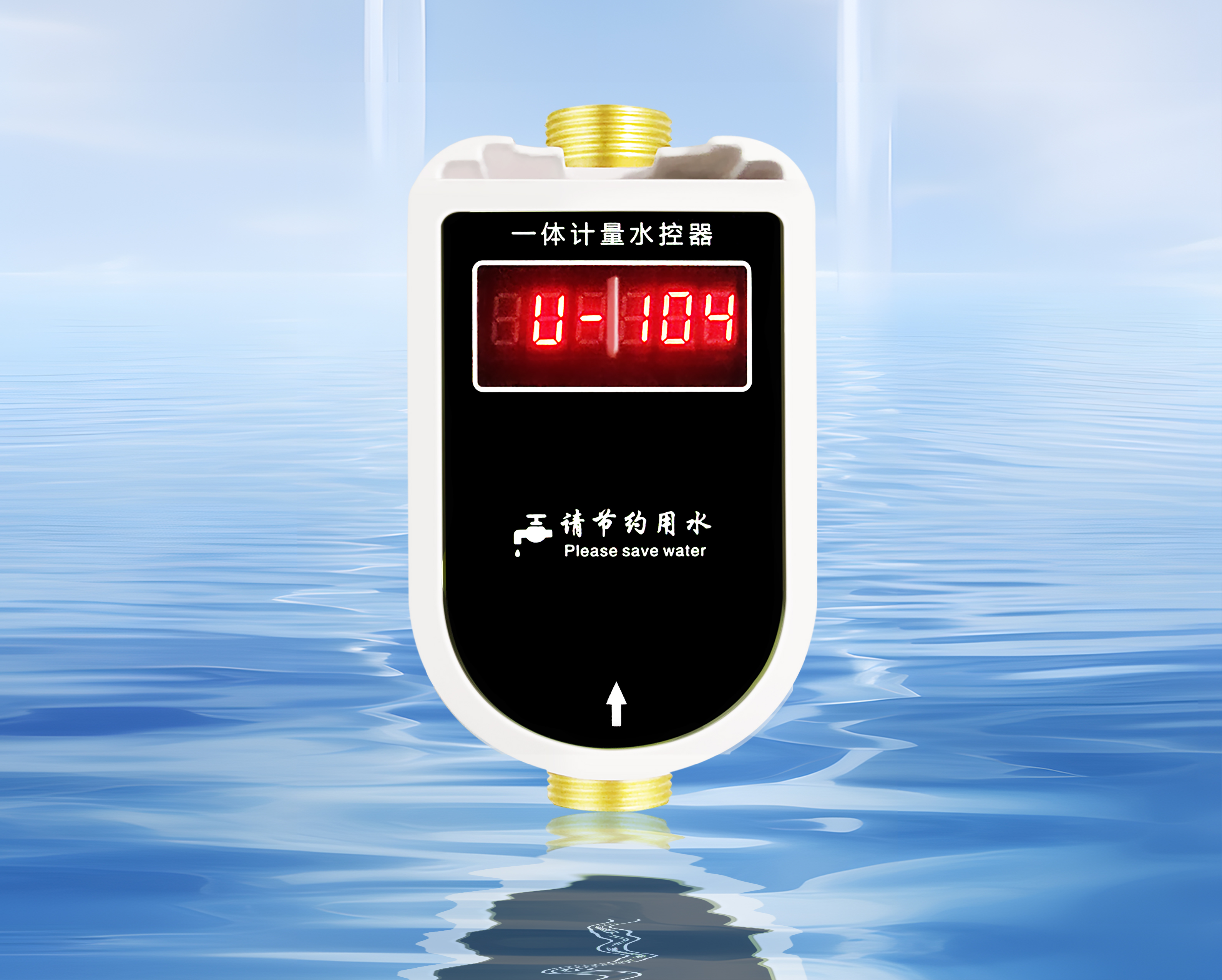 非联网淋浴水控机