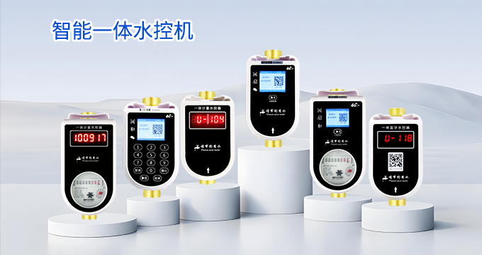 校园智能水控系统：开启校园智能建设时代